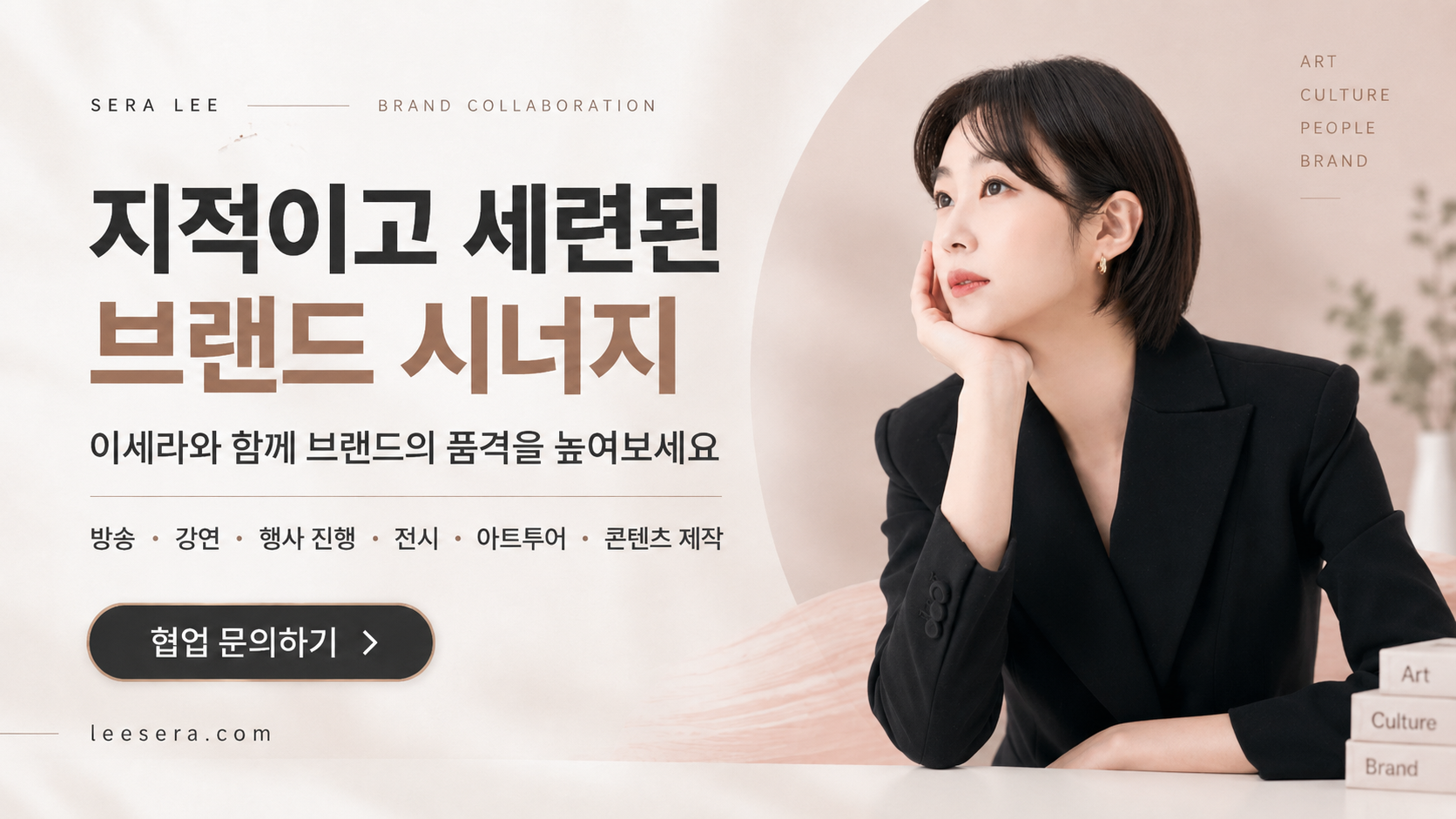 이세라 브랜드 시너지 배너