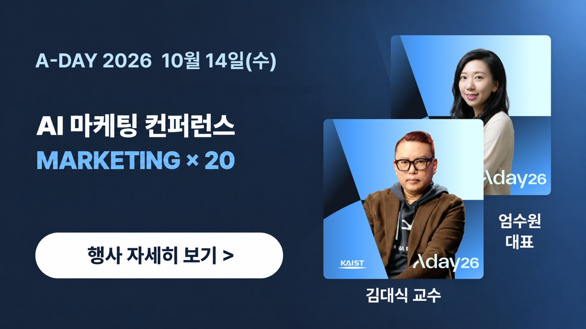A-DAY 2026 AI 마케팅 컨퍼런스 MARKETING × 20, 10월 14일(수), 행사 자세히 보기