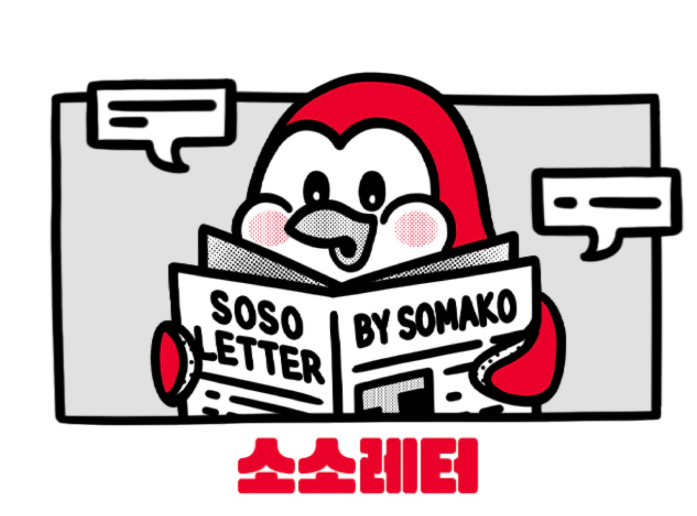 소소레터 캐릭터가 신문을 읽는 일러스트